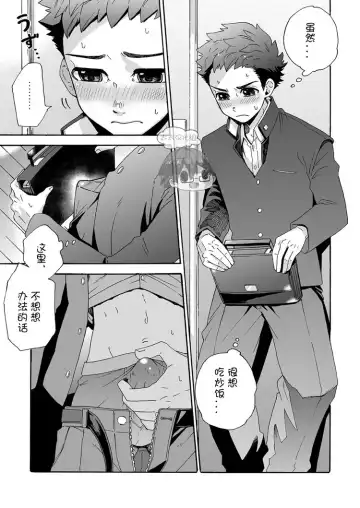 [Shimajirou] "Ichidaiji." | 一件大事 Fhentai - Page 6
