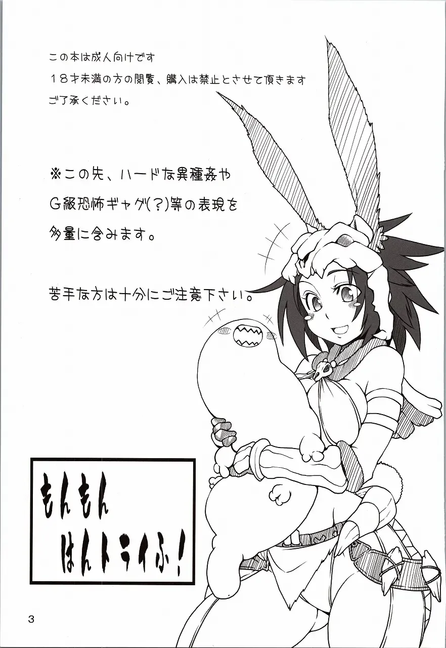 [Okoge Senbei] Monmon Wan Try fu! Fhentai - Page 3