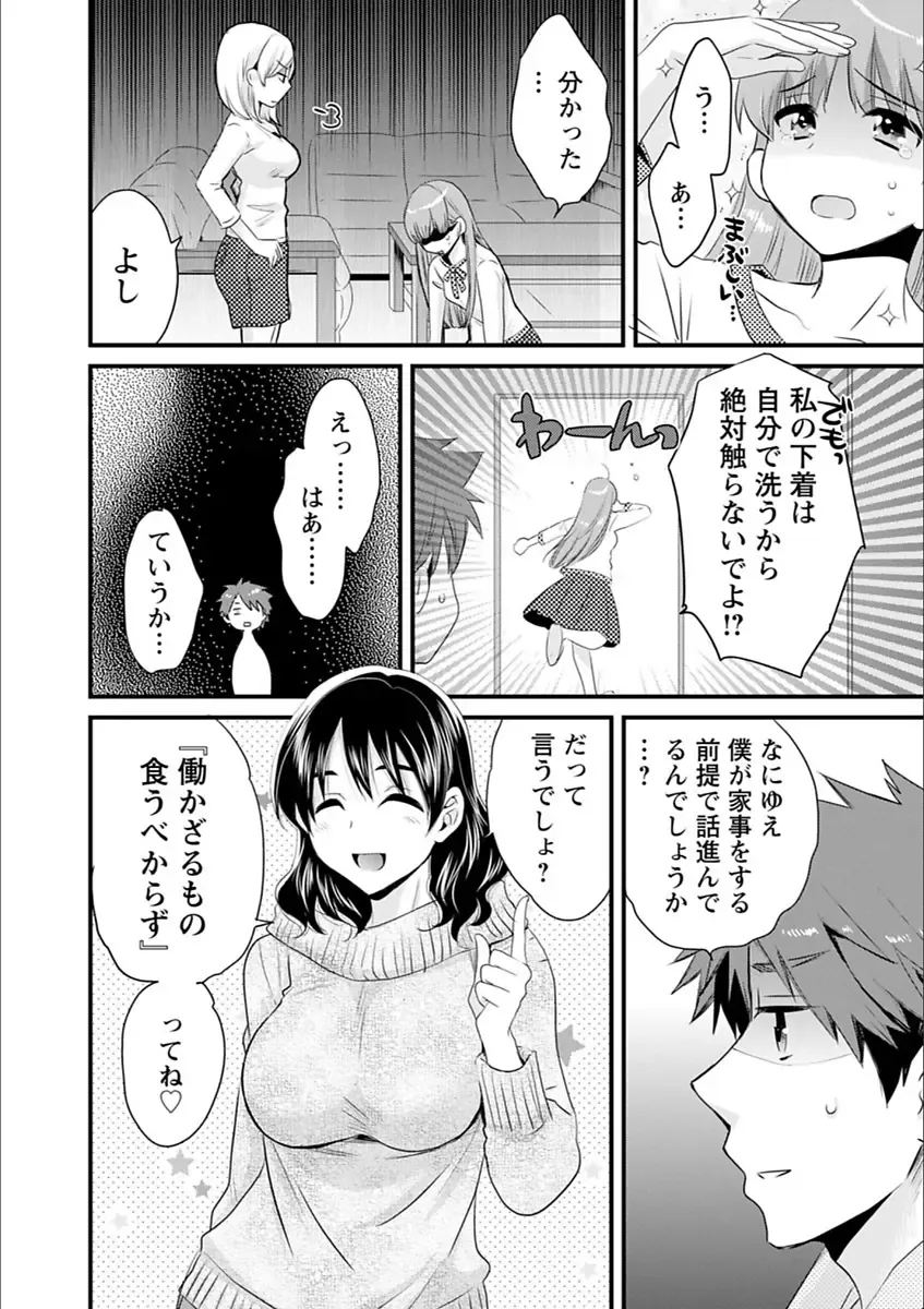 [Pon Takahanada] Ayatsure! Sisters Fhentai - Page 13