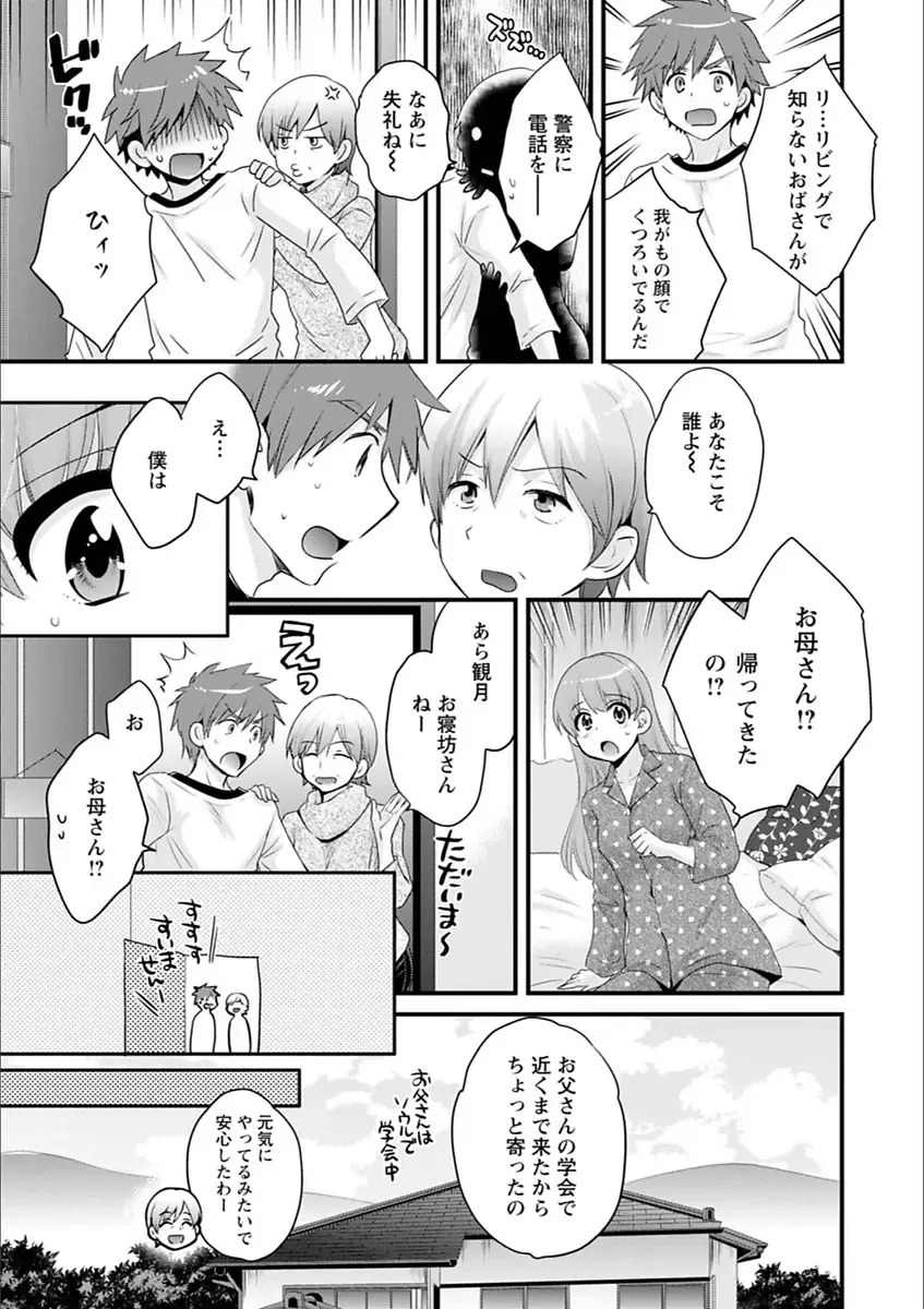 [Pon Takahanada] Ayatsure! Sisters Fhentai - Page 139