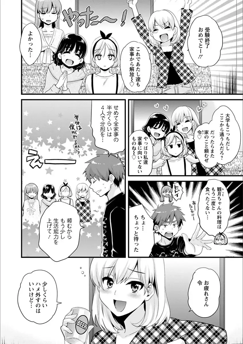 [Pon Takahanada] Ayatsure! Sisters Fhentai - Page 174