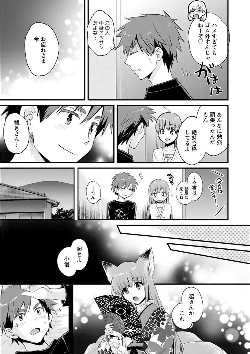 [Pon Takahanada] Ayatsure! Sisters Fhentai - Page 175