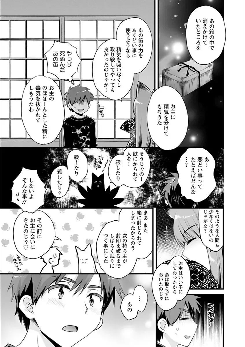 [Pon Takahanada] Ayatsure! Sisters Fhentai - Page 177