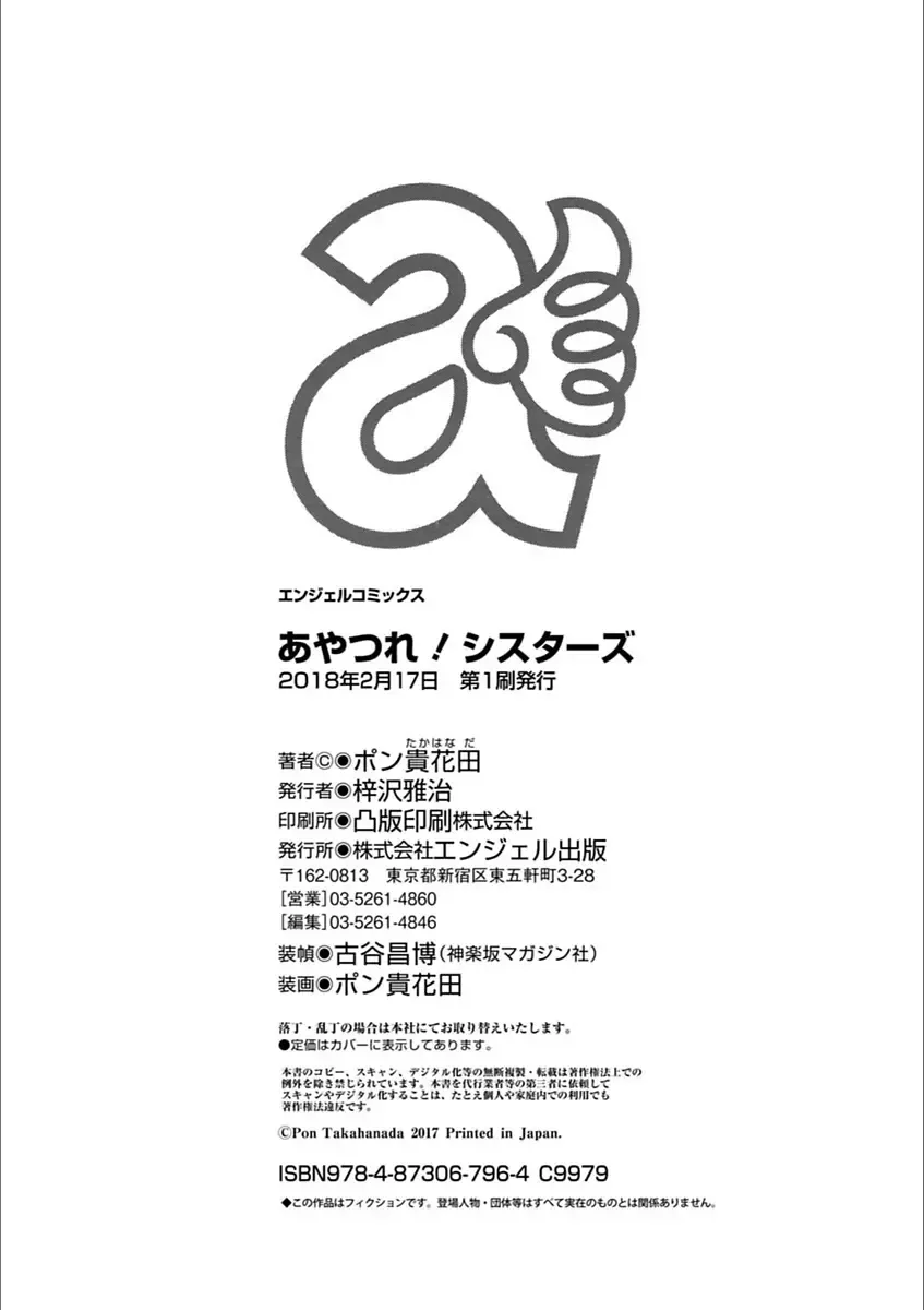 [Pon Takahanada] Ayatsure! Sisters Fhentai - Page 196