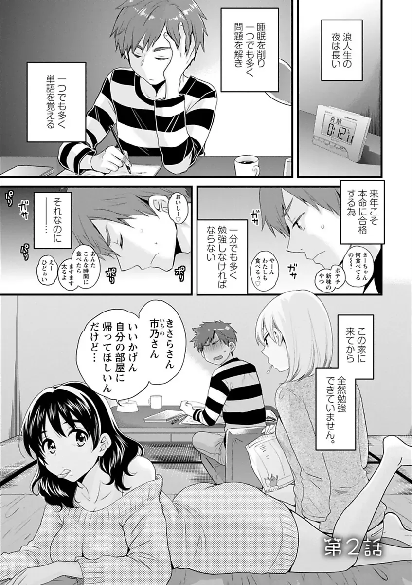 [Pon Takahanada] Ayatsure! Sisters Fhentai - Page 21