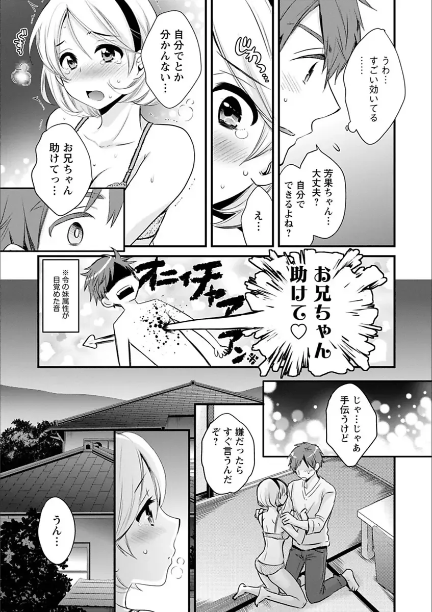 [Pon Takahanada] Ayatsure! Sisters Fhentai - Page 33