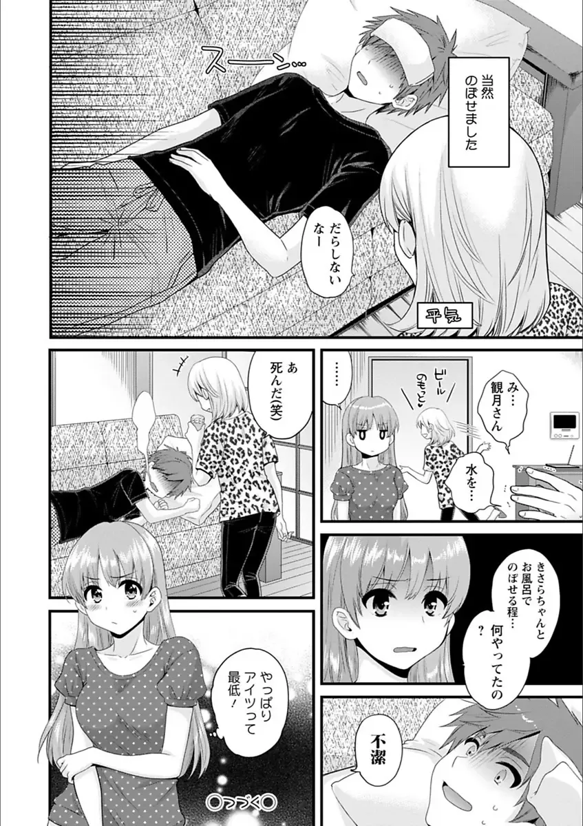 [Pon Takahanada] Ayatsure! Sisters Fhentai - Page 78