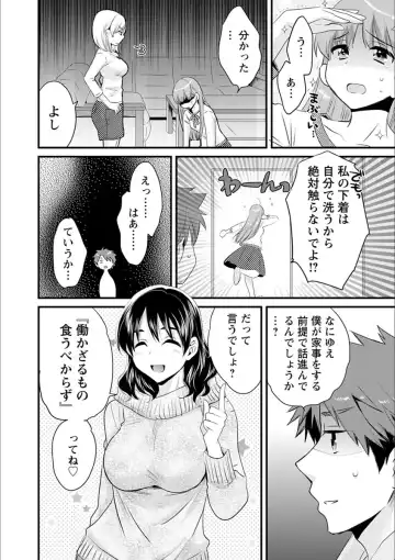 [Pon Takahanada] Ayatsure! Sisters Fhentai - Page 13