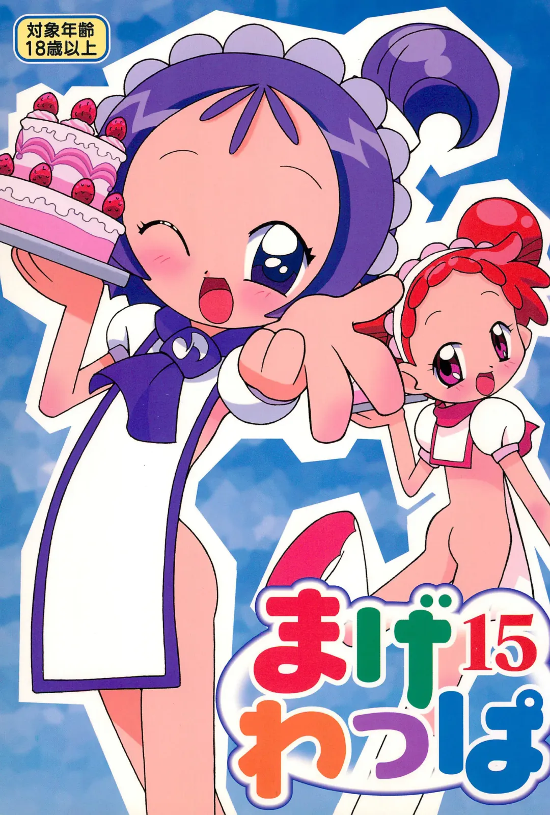 [Shiramayumi - Suga Hideo] Magewappa 15 Fhentai - Page 1