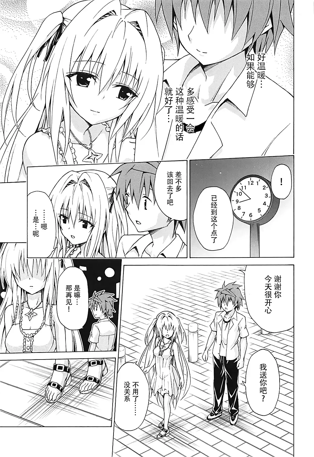 [Kasukabe Taro] Mezase! Rakuen Keikaku Vol. 4 Fhentai - Page 9