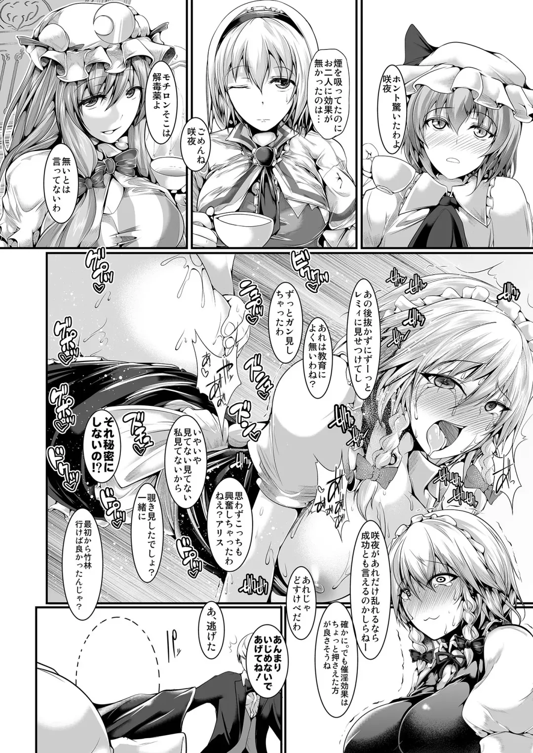 [Yamaiso] Kando Ryoukou Izayoi Sakuya Fhentai - Page 19