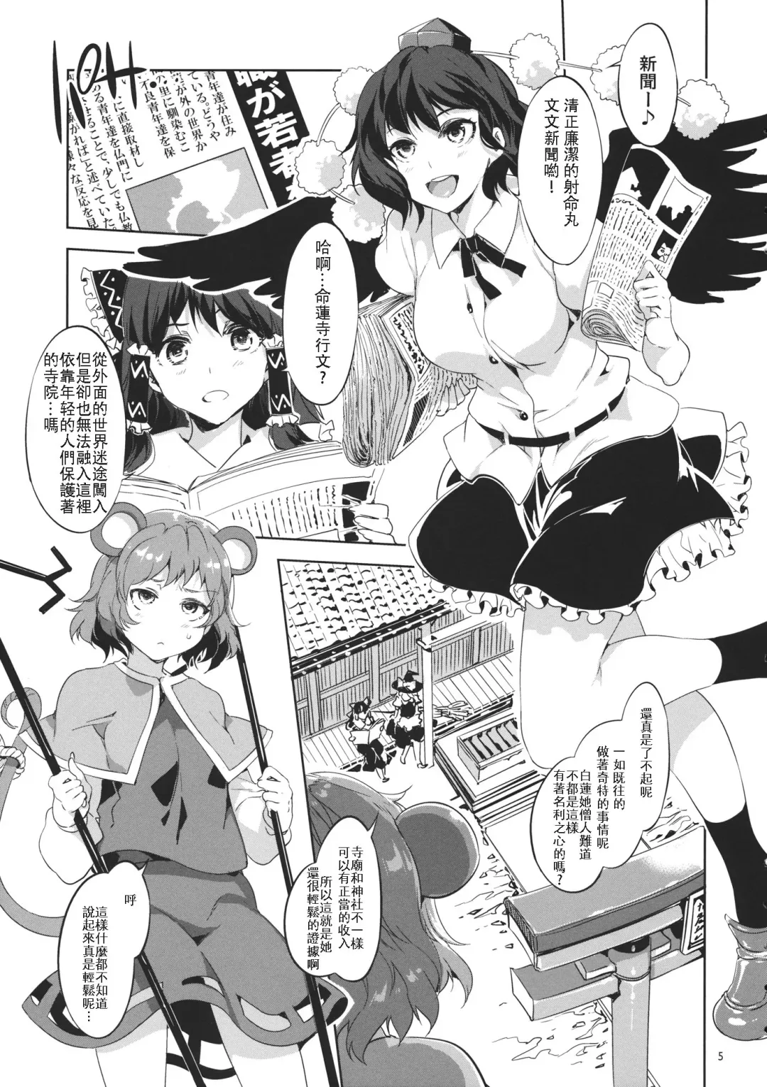 [Mizuryu Kei] Hakuai Seishin Fhentai - Page 5