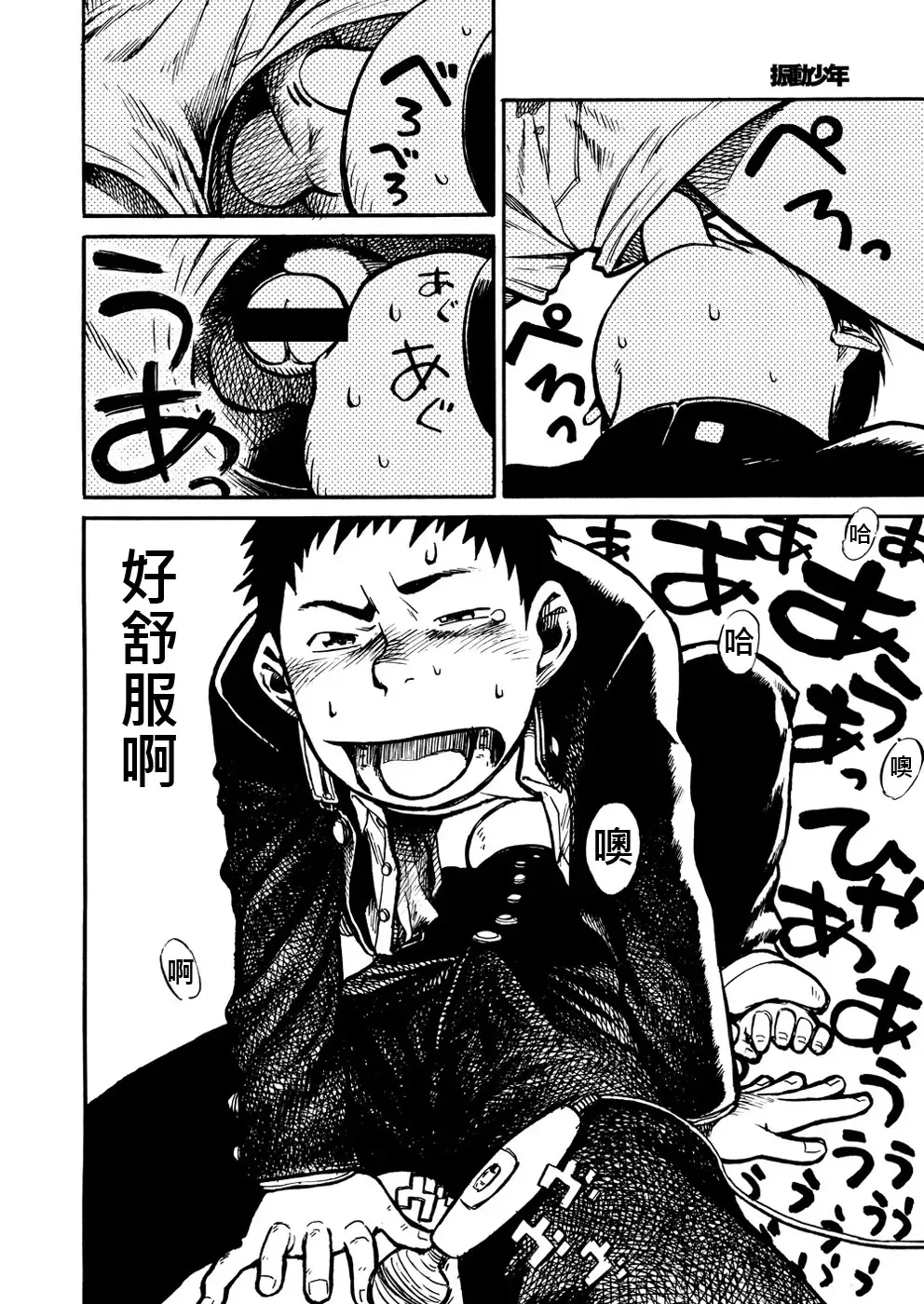 [Shigemaru Shigeru] Manga Shounen Zoom Vol. 01 | 漫畫少年特寫 Vol. 01 Fhentai - Page 19