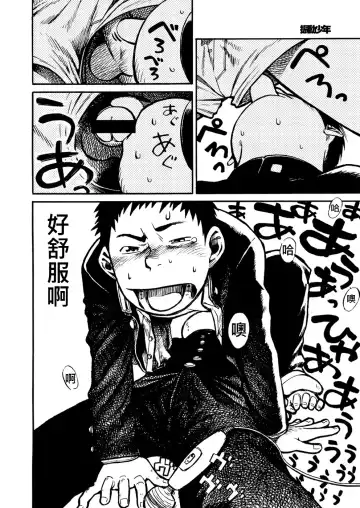 [Shigemaru Shigeru] Manga Shounen Zoom Vol. 01 | 漫畫少年特寫 Vol. 01 Fhentai - Page 19