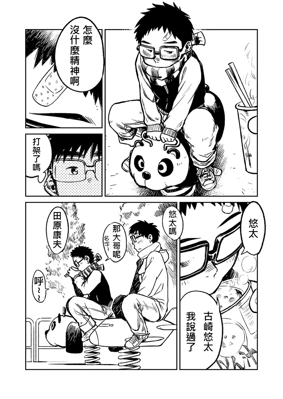 [Shigemaru Shigeru] Manga Shounen Zoom Vol. 04 | 漫畫少年特寫 Vol. 04 Fhentai - Page 21