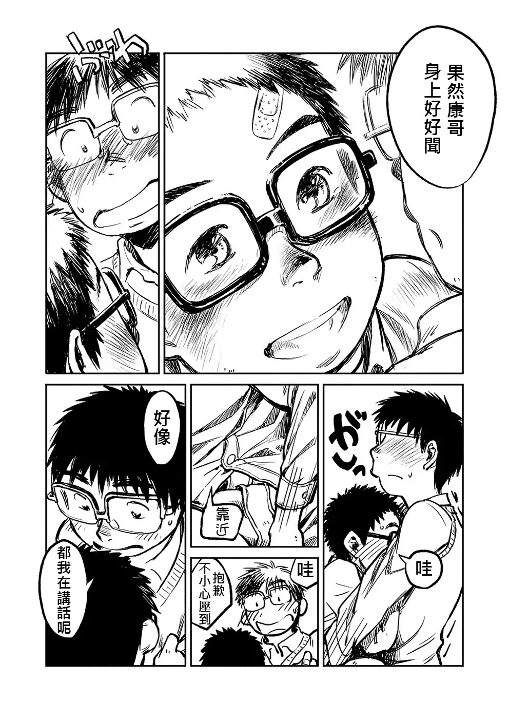 [Shigemaru Shigeru] Manga Shounen Zoom Vol. 04 | 漫畫少年特寫 Vol. 04 Fhentai - Page 25