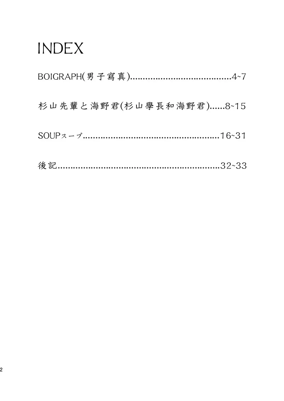 [Shigemaru Shigeru] Manga Shounen Zoom Vol. 04 | 漫畫少年特寫 Vol. 04 Fhentai - Page 3