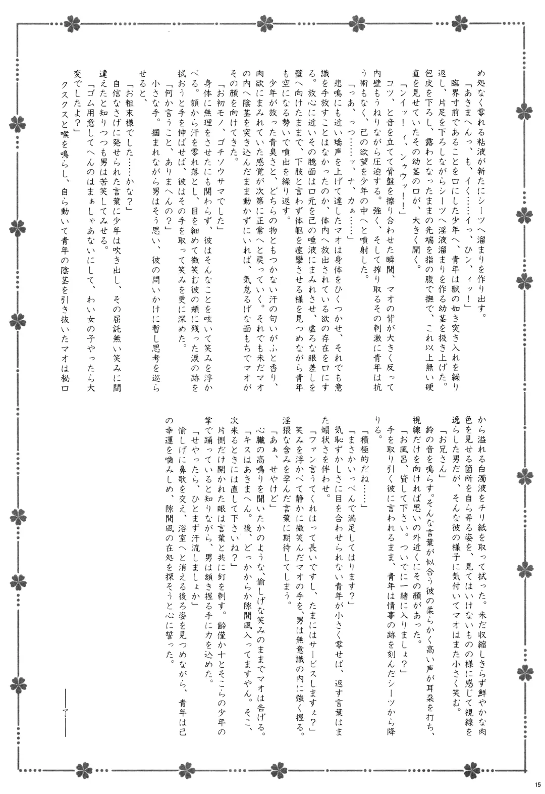 [Gonbuto - Gonta Kahoru] Youkoso Okoshiyasuu Fhentai - Page 14