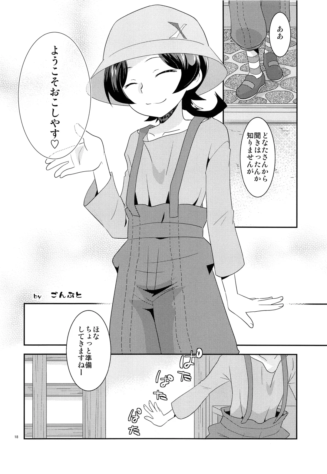 [Gonbuto - Gonta Kahoru] Youkoso Okoshiyasuu Fhentai - Page 17