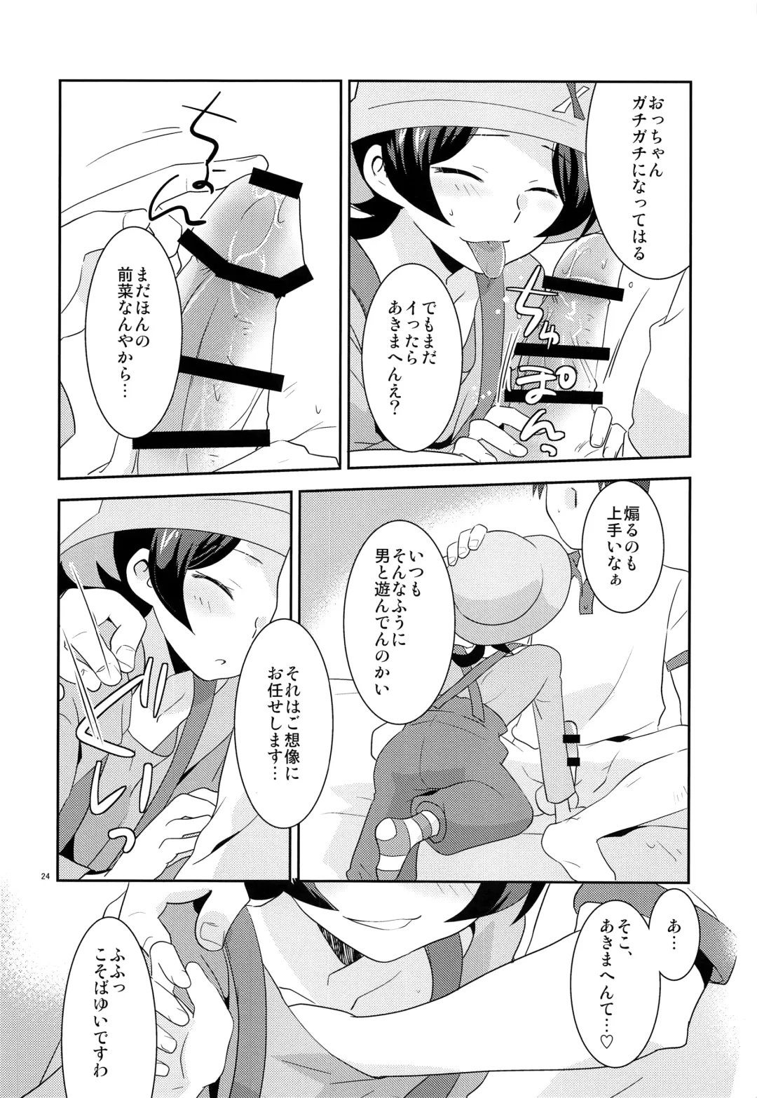 [Gonbuto - Gonta Kahoru] Youkoso Okoshiyasuu Fhentai - Page 23