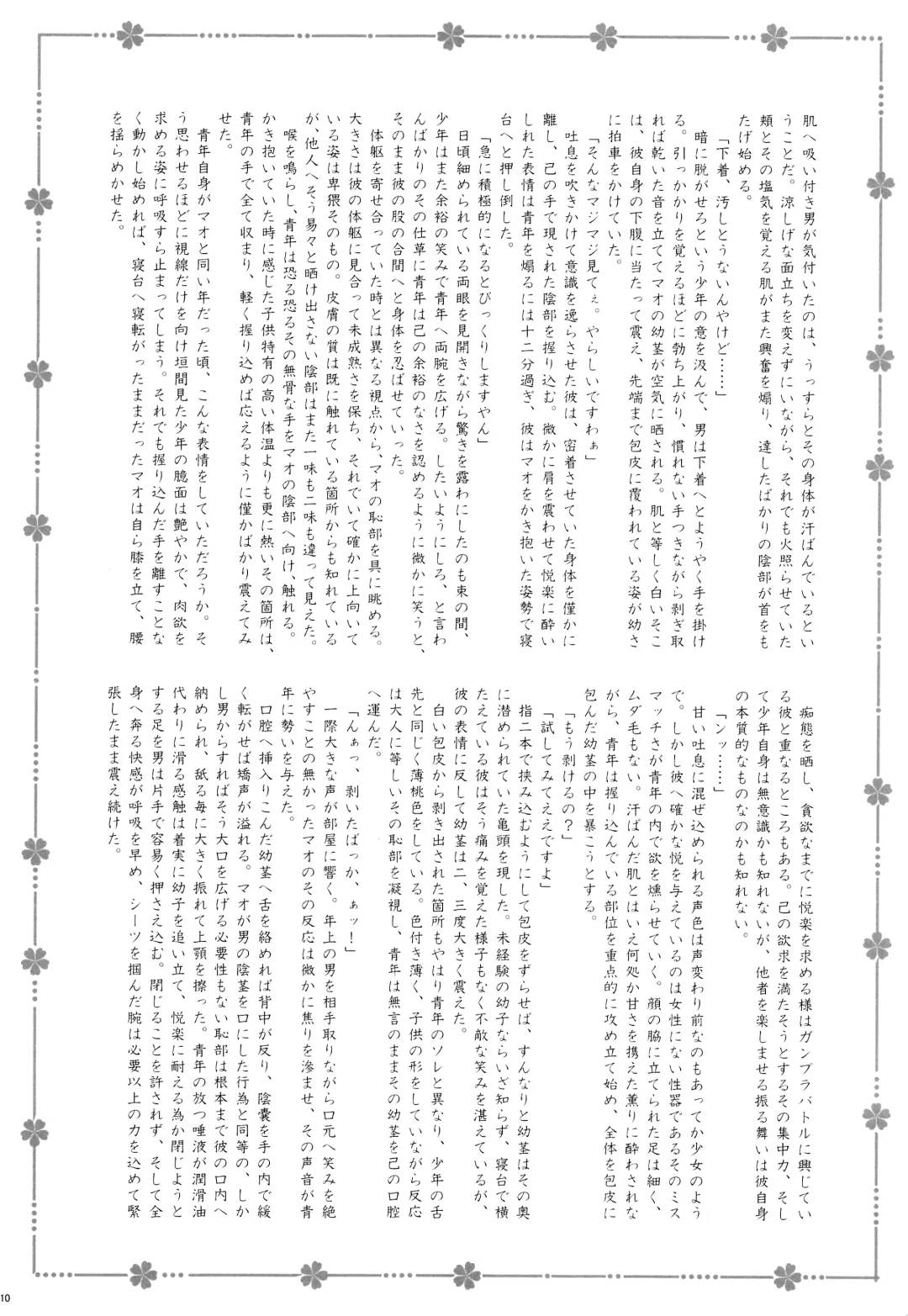 [Gonbuto - Gonta Kahoru] Youkoso Okoshiyasuu Fhentai - Page 9