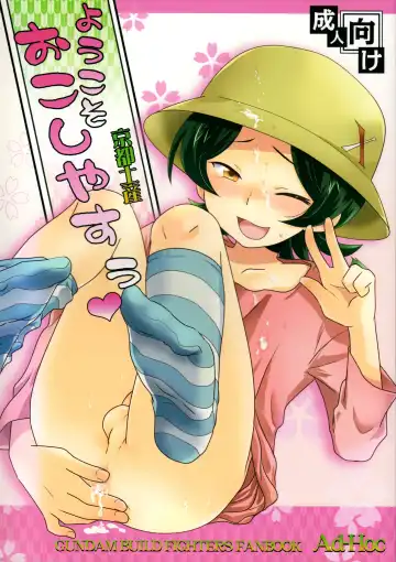 Read [Gonbuto - Gonta Kahoru] Youkoso Okoshiyasuu - Fhentai