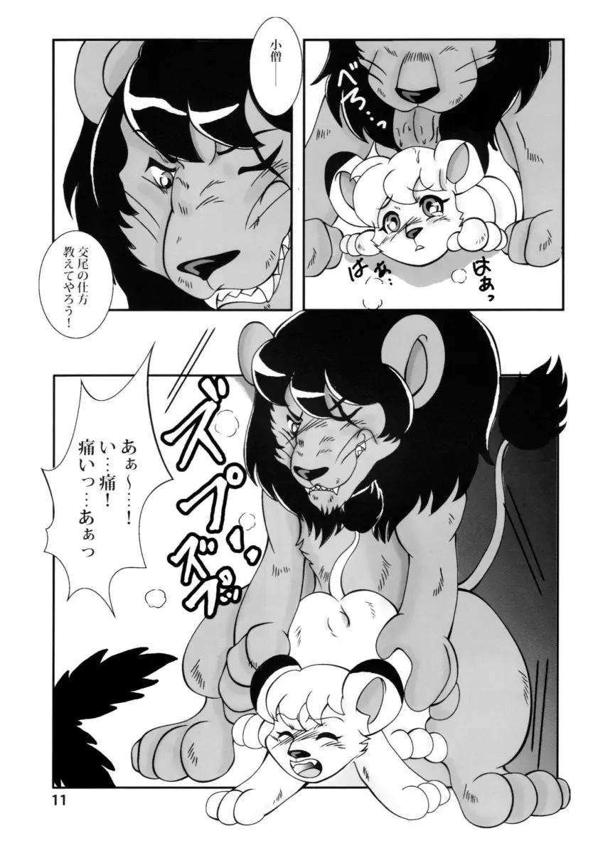 [Mak.s] Jungle Jungle Fhentai - Page 10