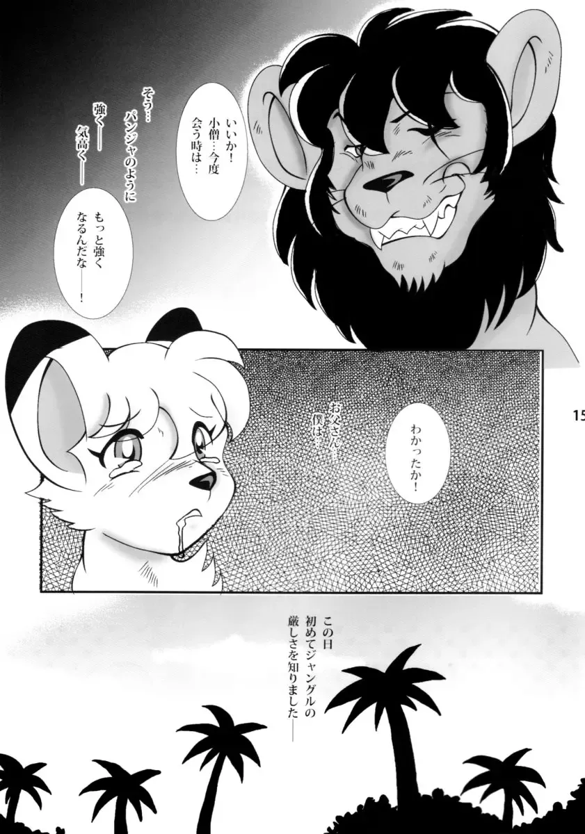 [Mak.s] Jungle Jungle Fhentai - Page 14