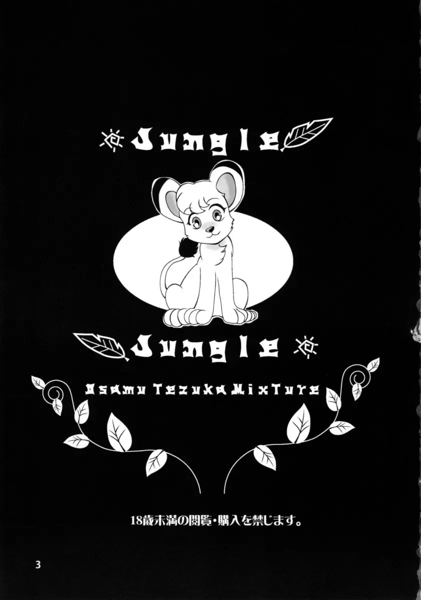 [Mak.s] Jungle Jungle Fhentai - Page 2