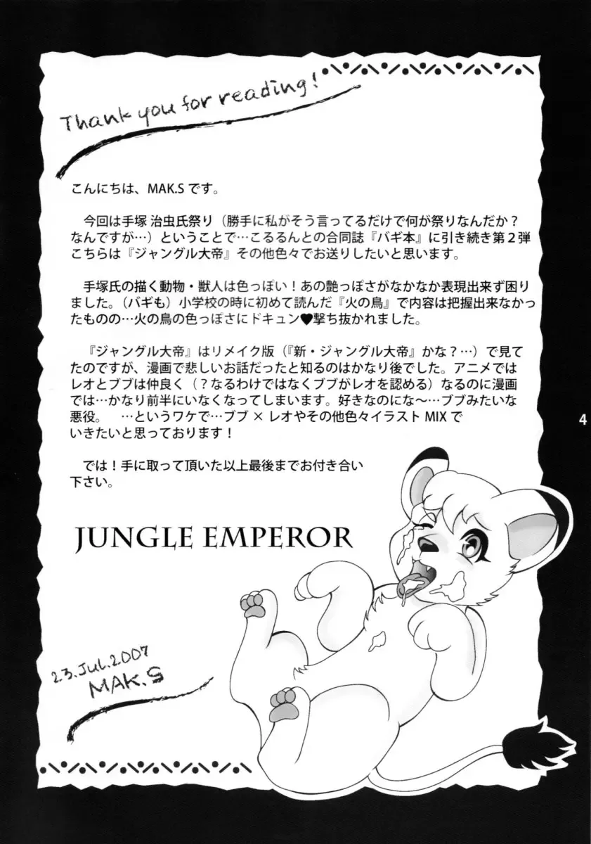 [Mak.s] Jungle Jungle Fhentai - Page 3