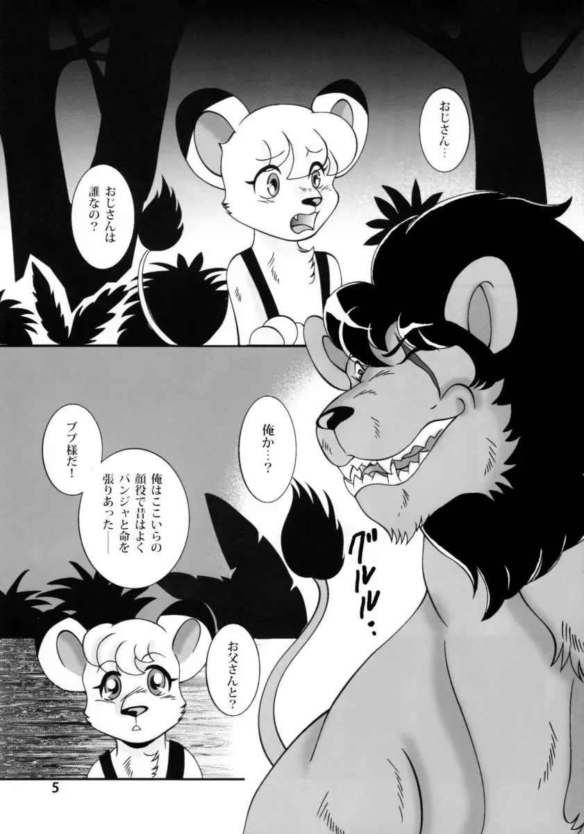 [Mak.s] Jungle Jungle Fhentai - Page 4