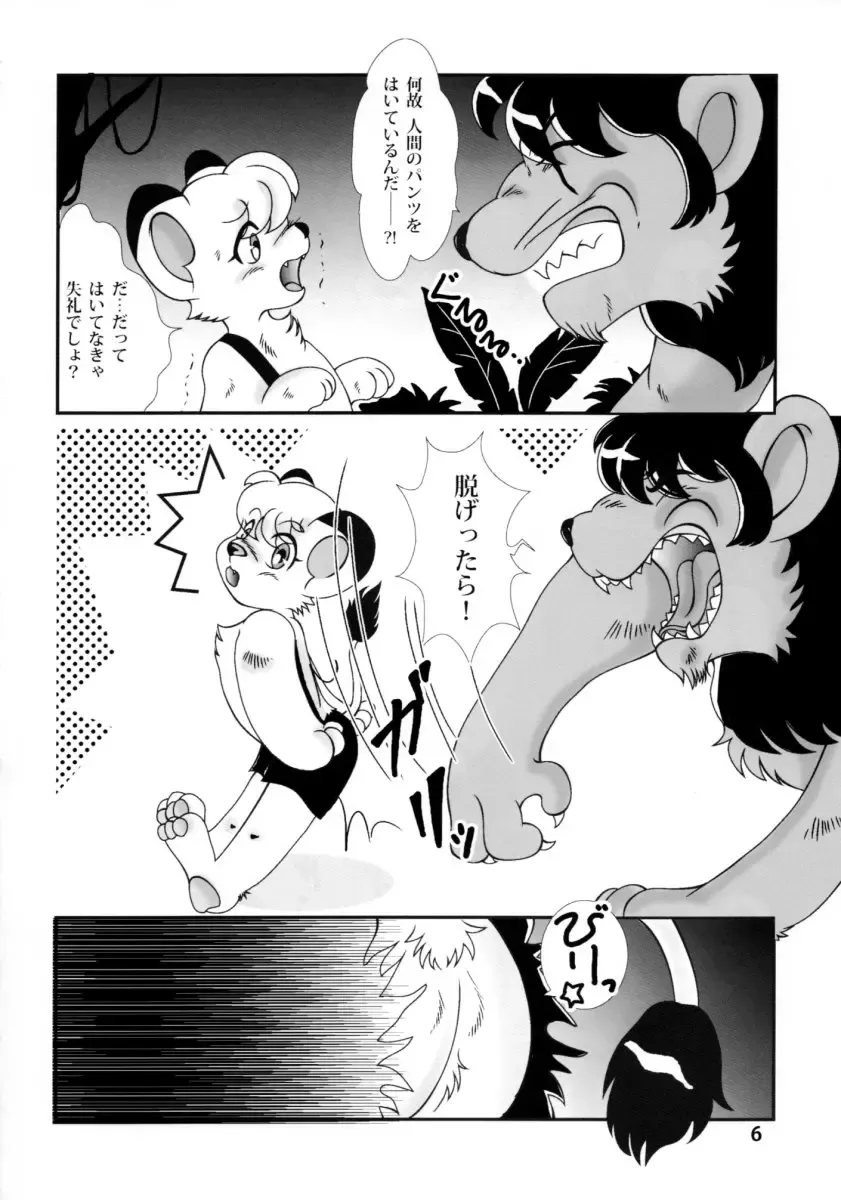 [Mak.s] Jungle Jungle Fhentai - Page 5