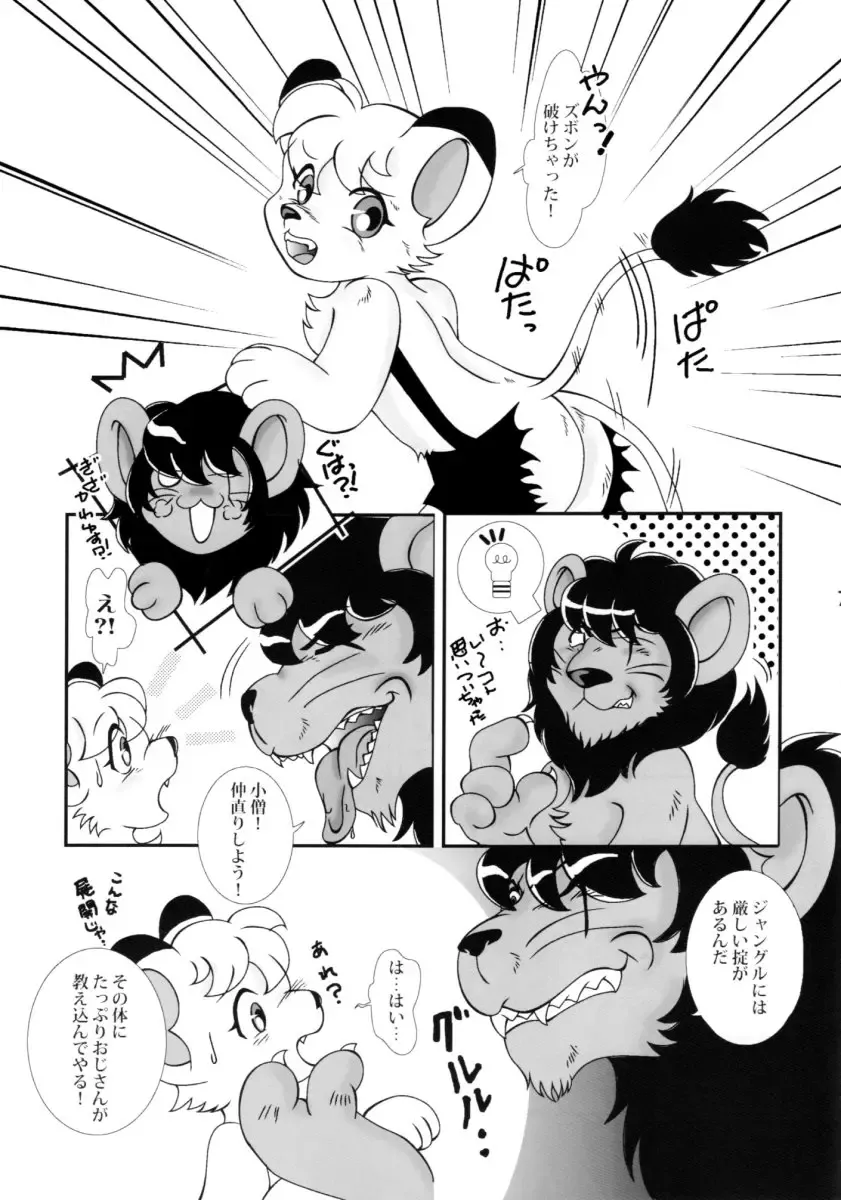 [Mak.s] Jungle Jungle Fhentai - Page 6