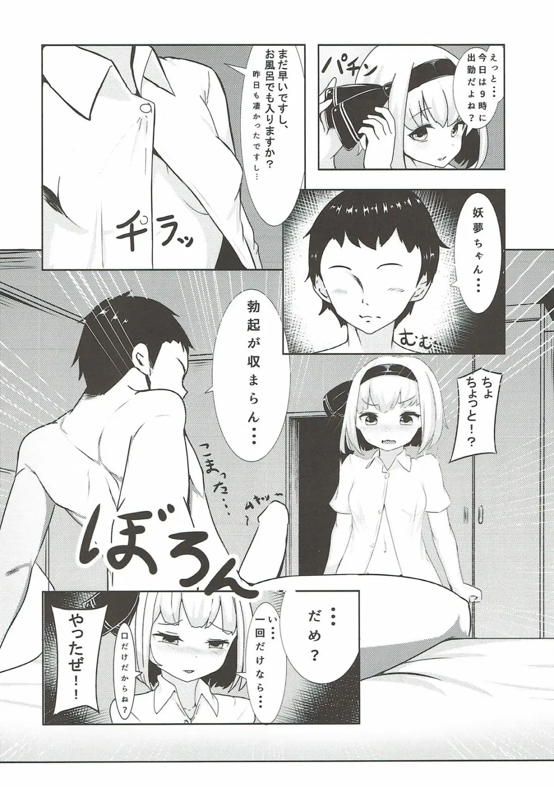 [Moyasibasto] Youmu-chan to Ichaicha Ecchi suru Hon Fhentai - Page 3