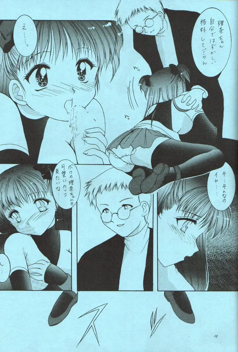 [Azuma Yuki] ESTIMA Fhentai - Page 12