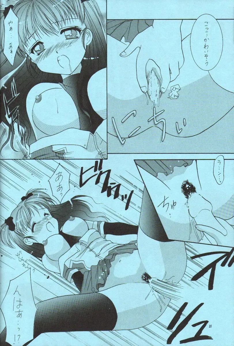 [Azuma Yuki] ESTIMA Fhentai - Page 19