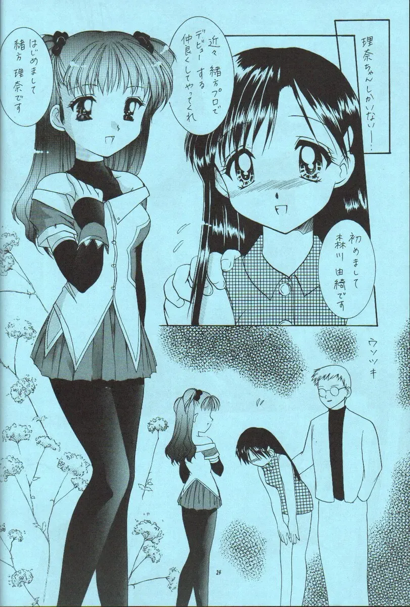 [Azuma Yuki] ESTIMA Fhentai - Page 23