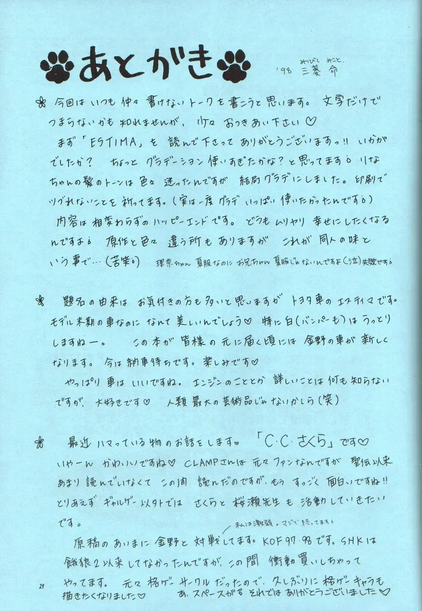 [Azuma Yuki] ESTIMA Fhentai - Page 28