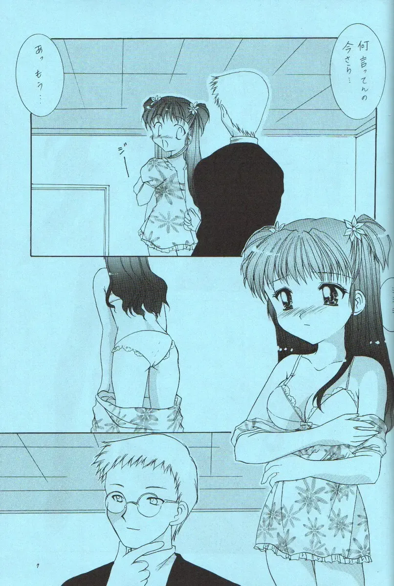 [Azuma Yuki] ESTIMA Fhentai - Page 6