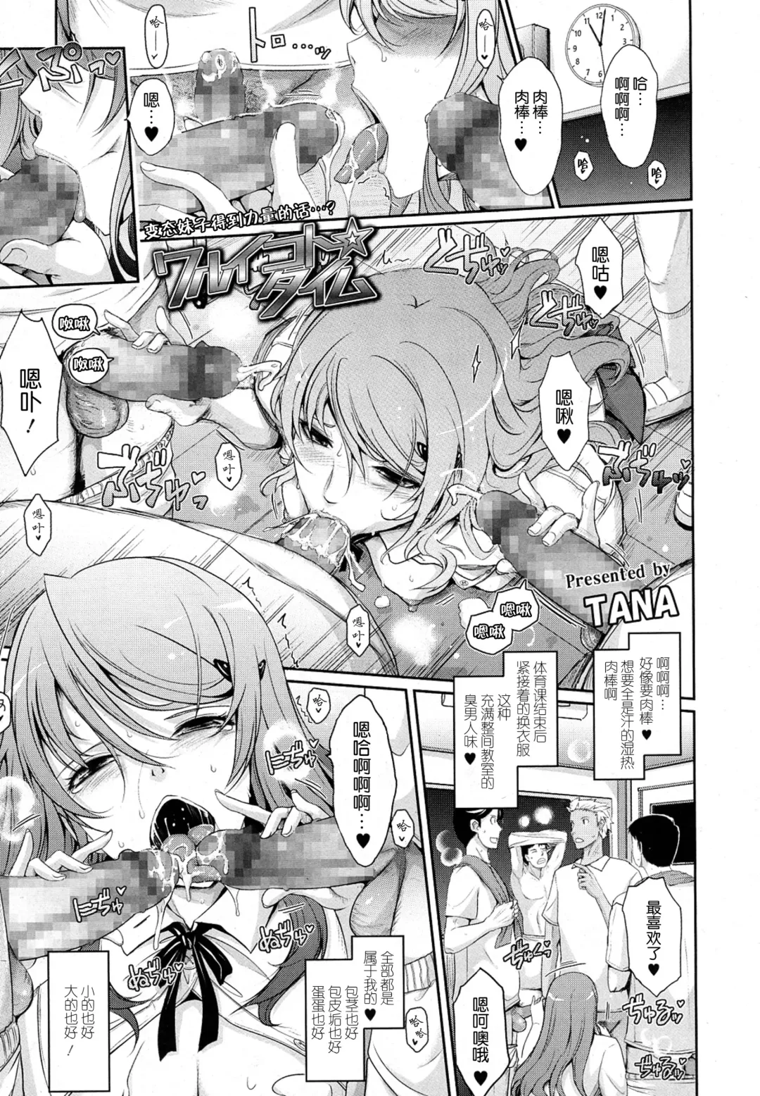 [Tana] WARUIKOTO☆TIME Fhentai - Page 1