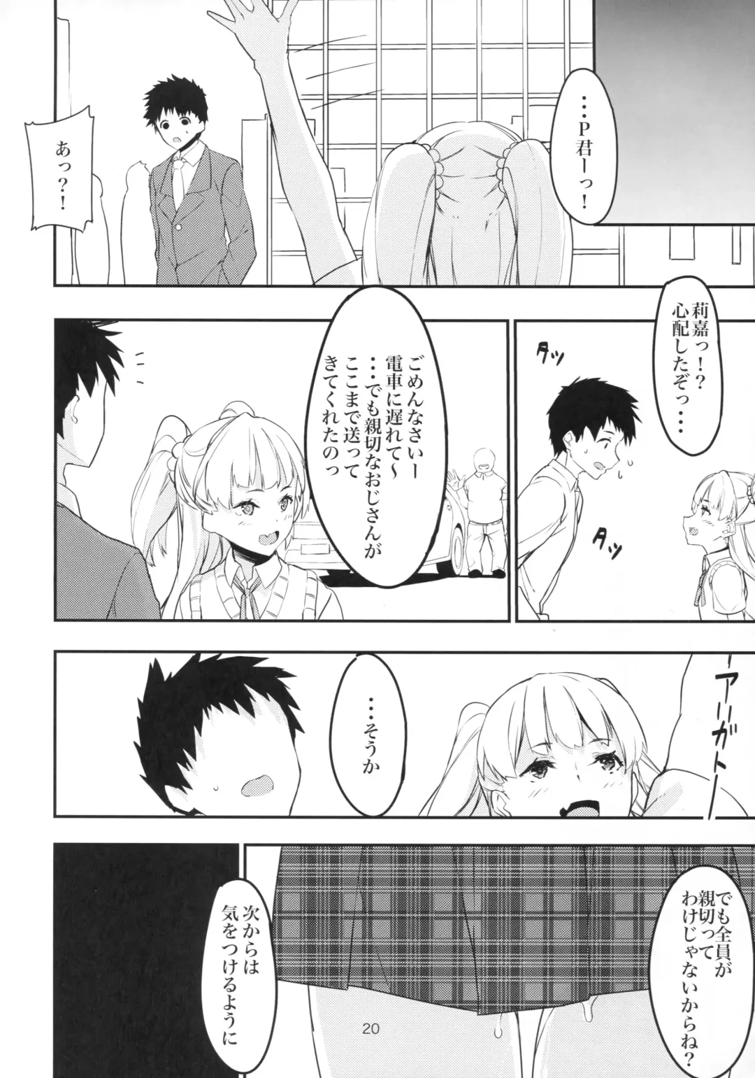 [Furisuku] Jougasaki Rika ga Oyaji ni Saimin Choukyou sareru Boutoubanashi Fhentai - Page 19