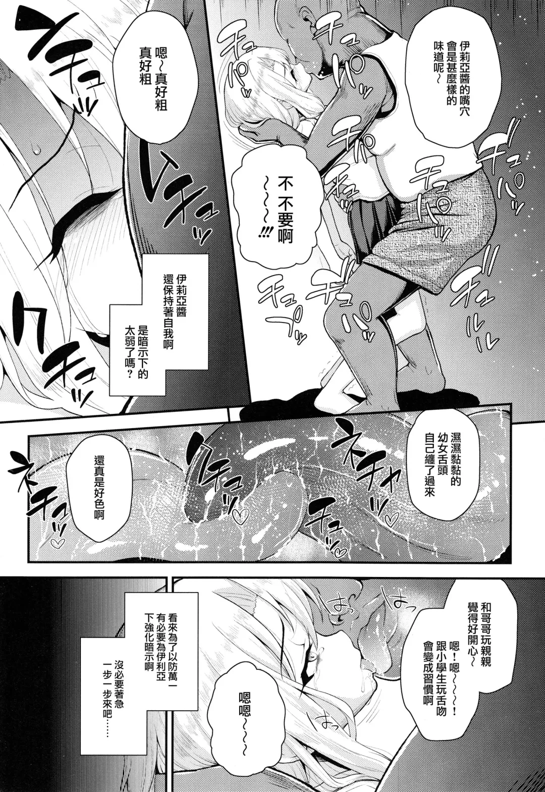 [Hikoma Hiroyuki] Saimin Choukyou Diary Fhentai - Page 12