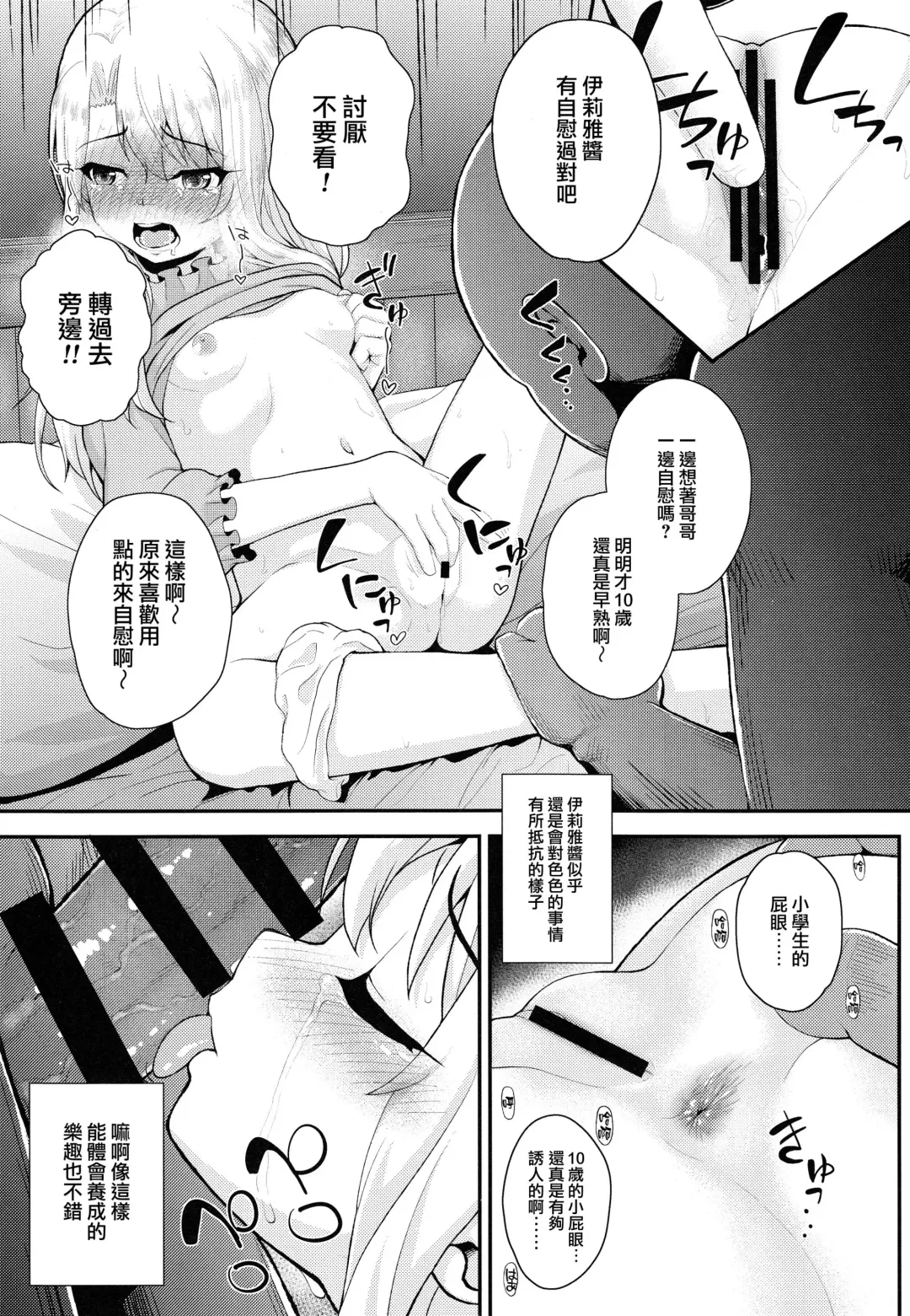 [Hikoma Hiroyuki] Saimin Choukyou Diary Fhentai - Page 14