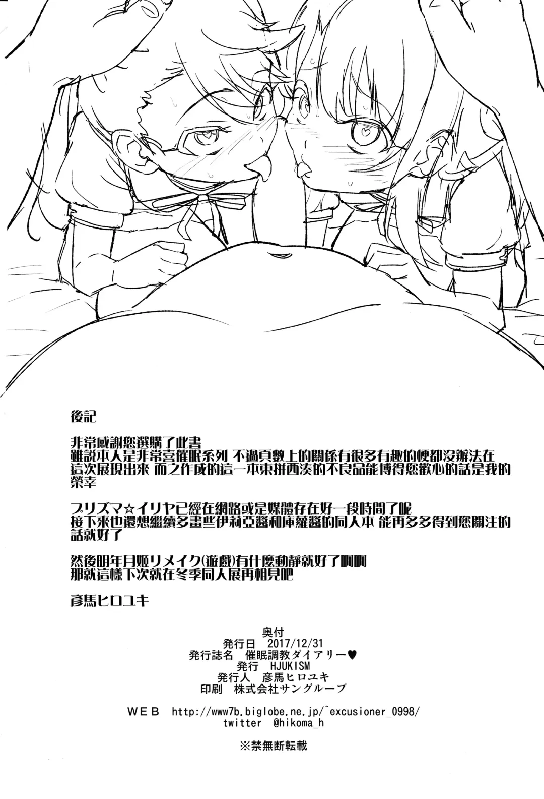 [Hikoma Hiroyuki] Saimin Choukyou Diary Fhentai - Page 29