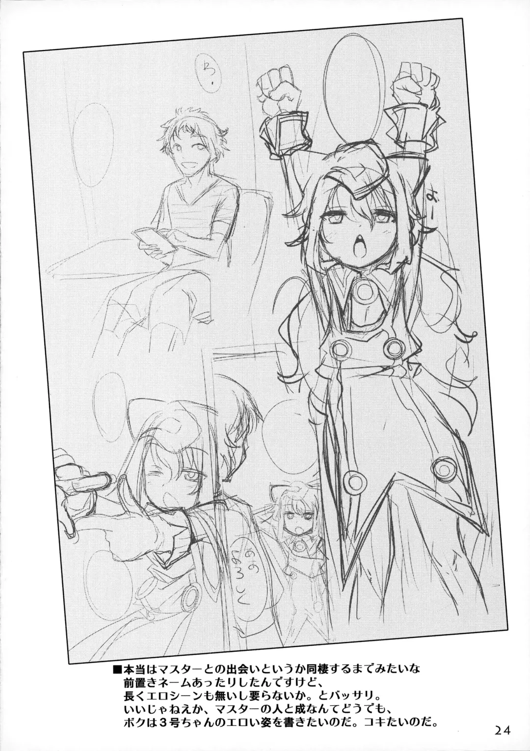 [Nanamatsu Kenji] 3-gou-chan to Pakopako Dousei Seikatsu Fhentai - Page 23