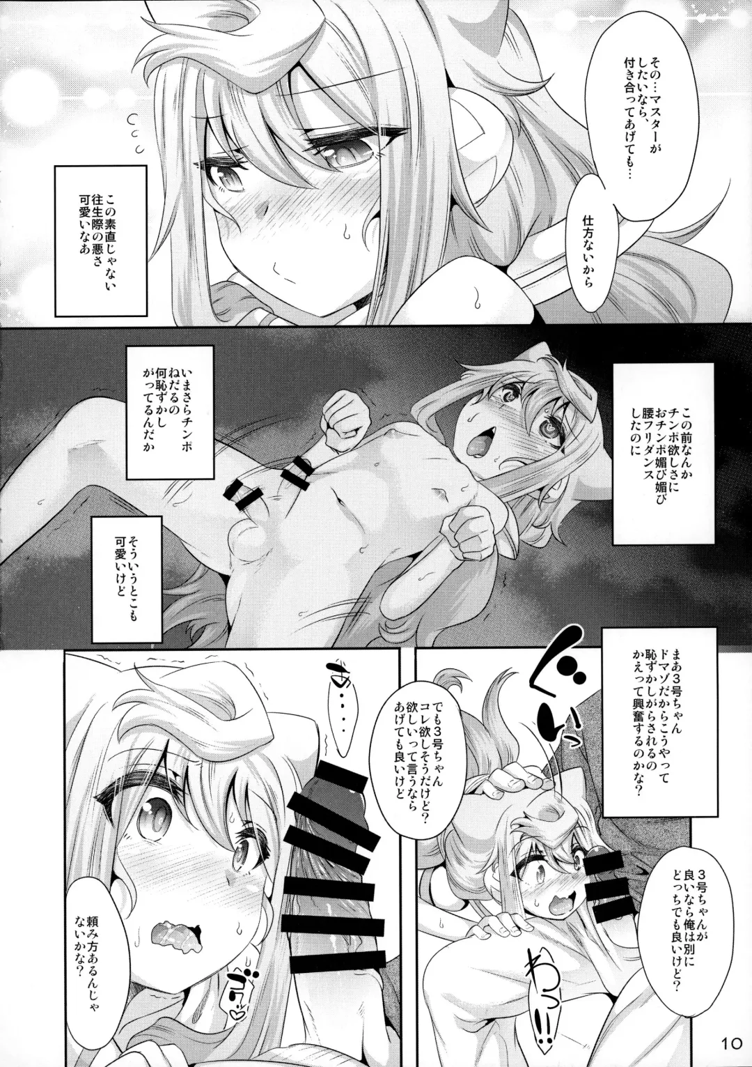 [Nanamatsu Kenji] 3-gou-chan to Pakopako Dousei Seikatsu Fhentai - Page 9