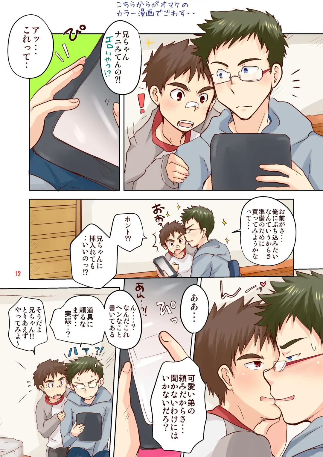 [Kotsumudi] Kawaii Gakuran Otouto ga Natsuite Kureru to Niichan ga Ureshii toiudake no Hon Fhentai - Page 12