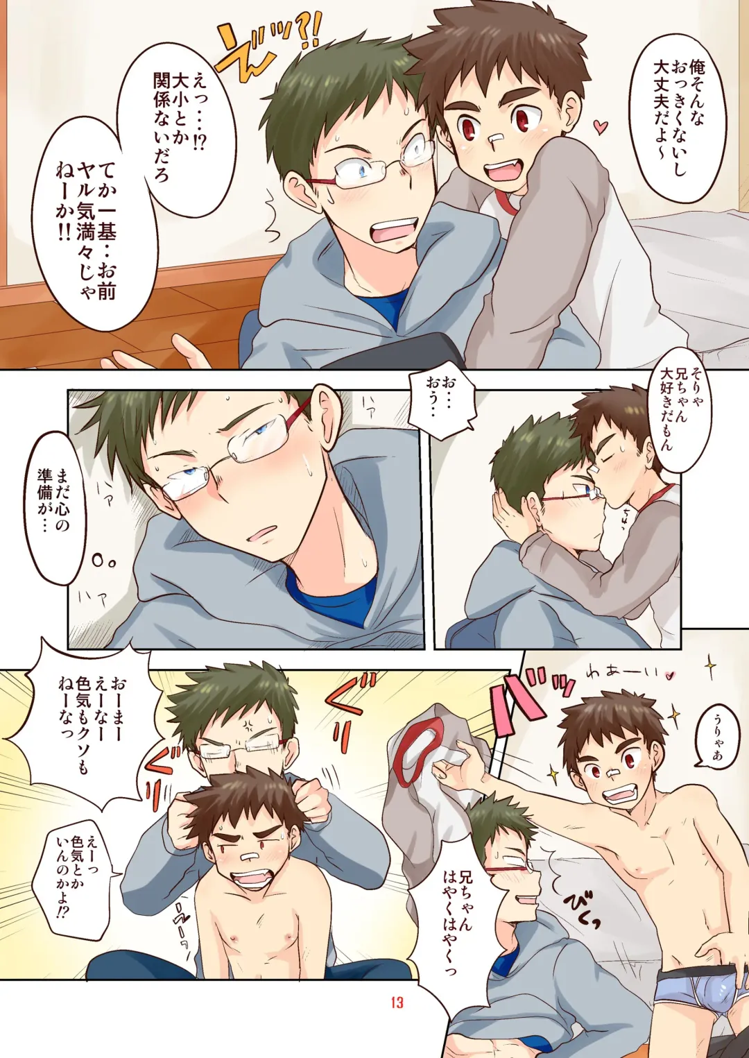 [Kotsumudi] Kawaii Gakuran Otouto ga Natsuite Kureru to Niichan ga Ureshii toiudake no Hon Fhentai - Page 13