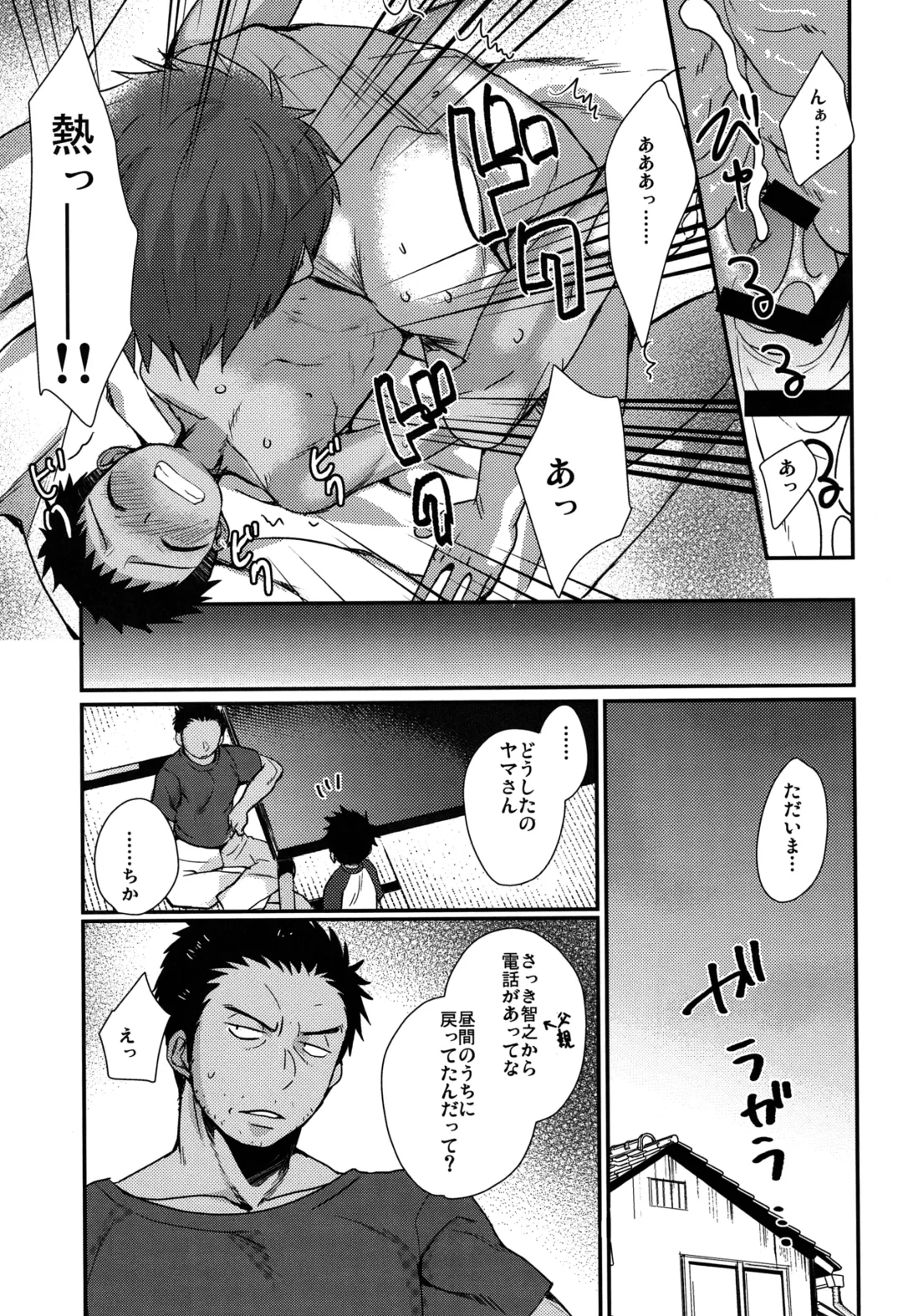 [Tanakana] HAPPYSUMMEREND Fhentai - Page 22