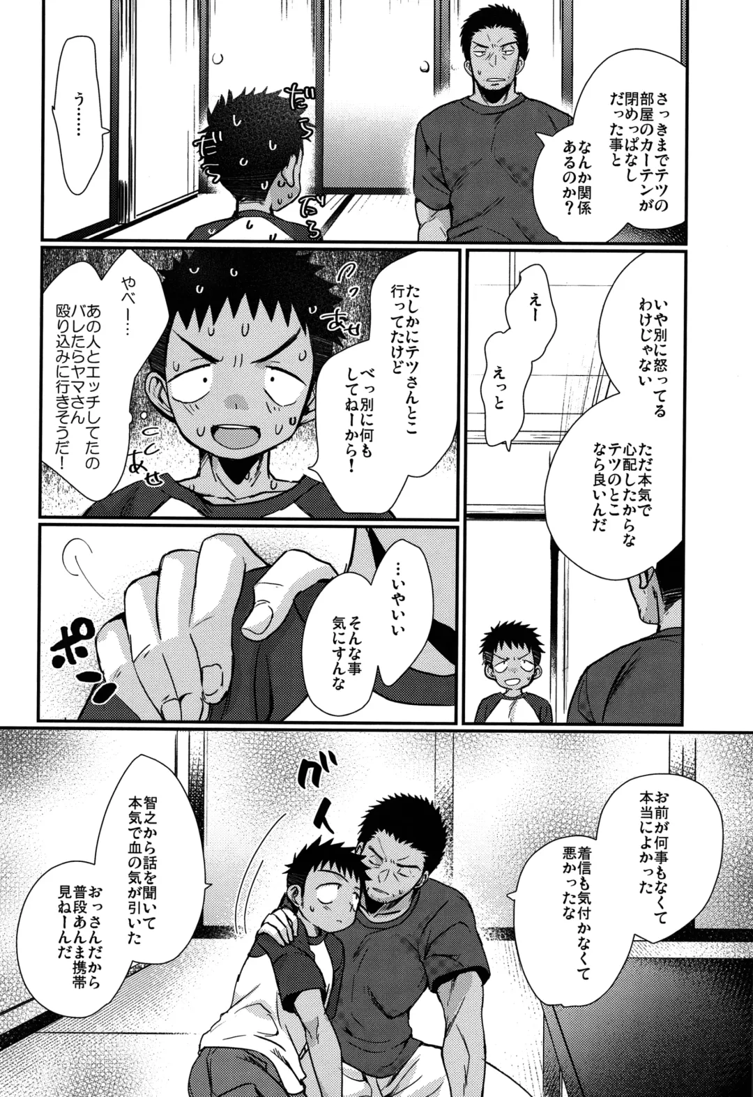 [Tanakana] HAPPYSUMMEREND Fhentai - Page 23